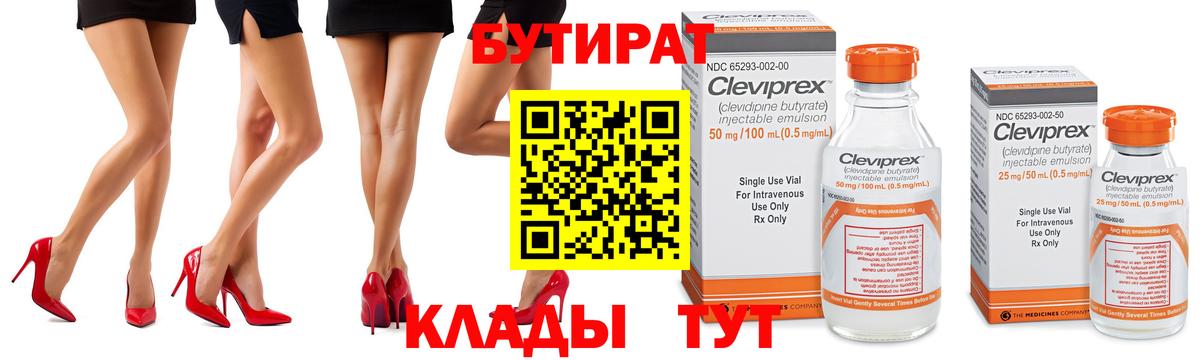 БУТИРАТ бутандиол  Вход с VPN  Бутират  Урай 