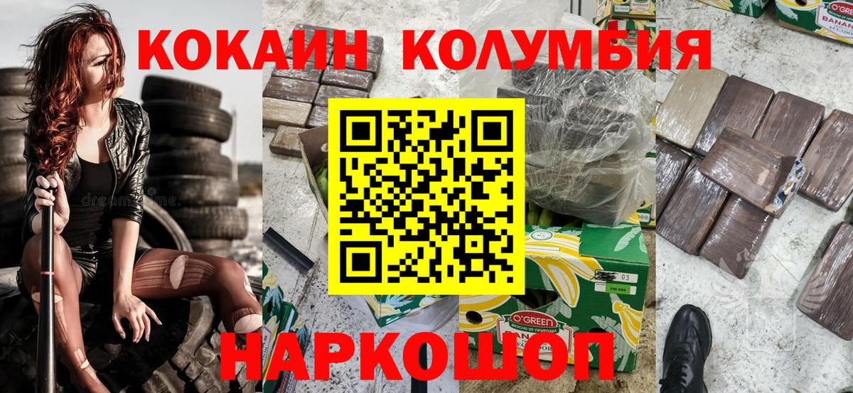 Cocaine Columbia  КОКАИН Колумбийский  Урай  сколько стоит  Вход с VPN 