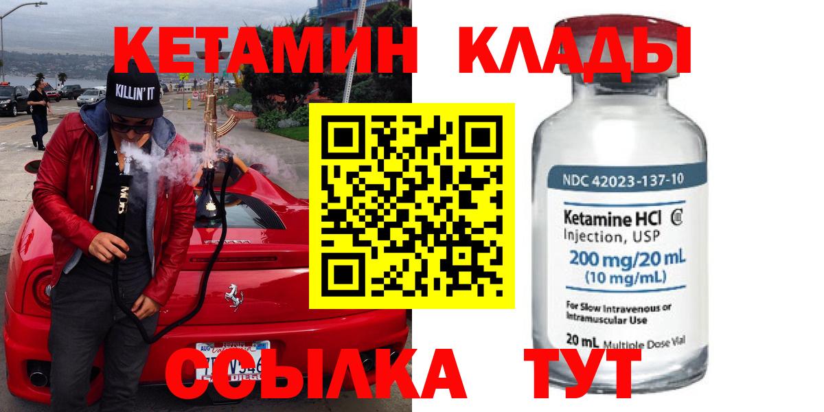 Кетамин ketamine  Вход с VPN  Урай 