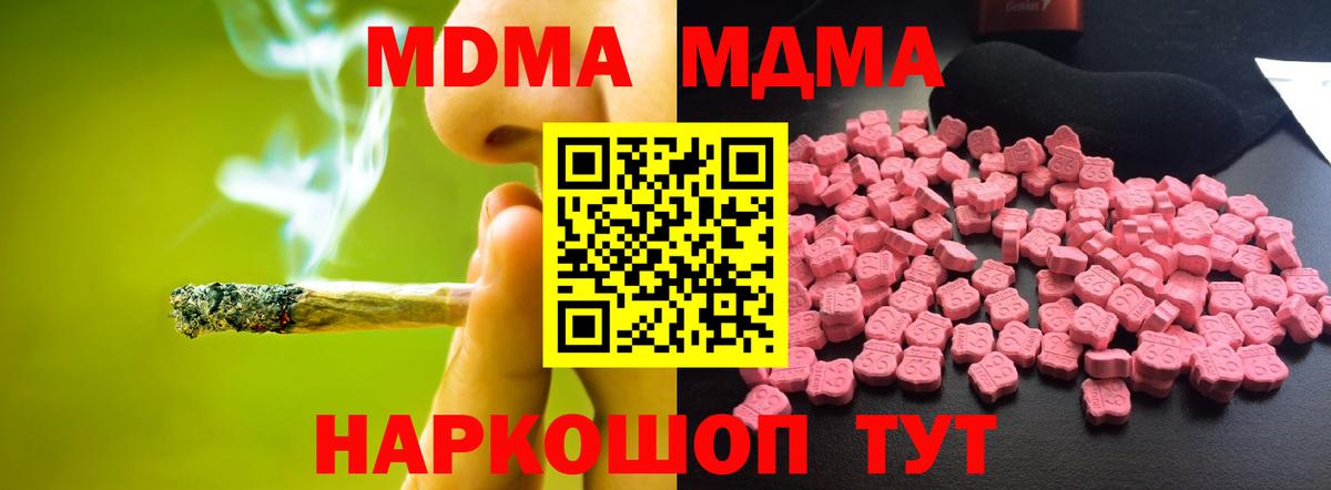 МДМА кристаллы  MDMA молли  Урай 