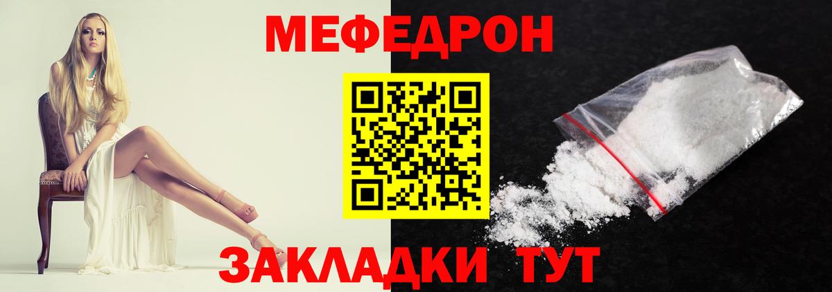 Меф мяу мяу мука Урай