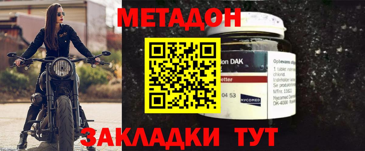 МЕТАДОН кристалл Урай
